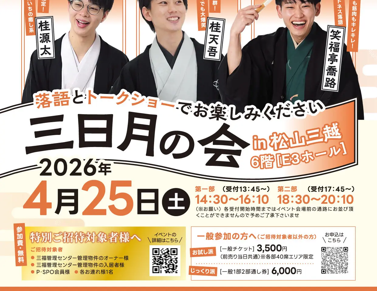 三日月の会