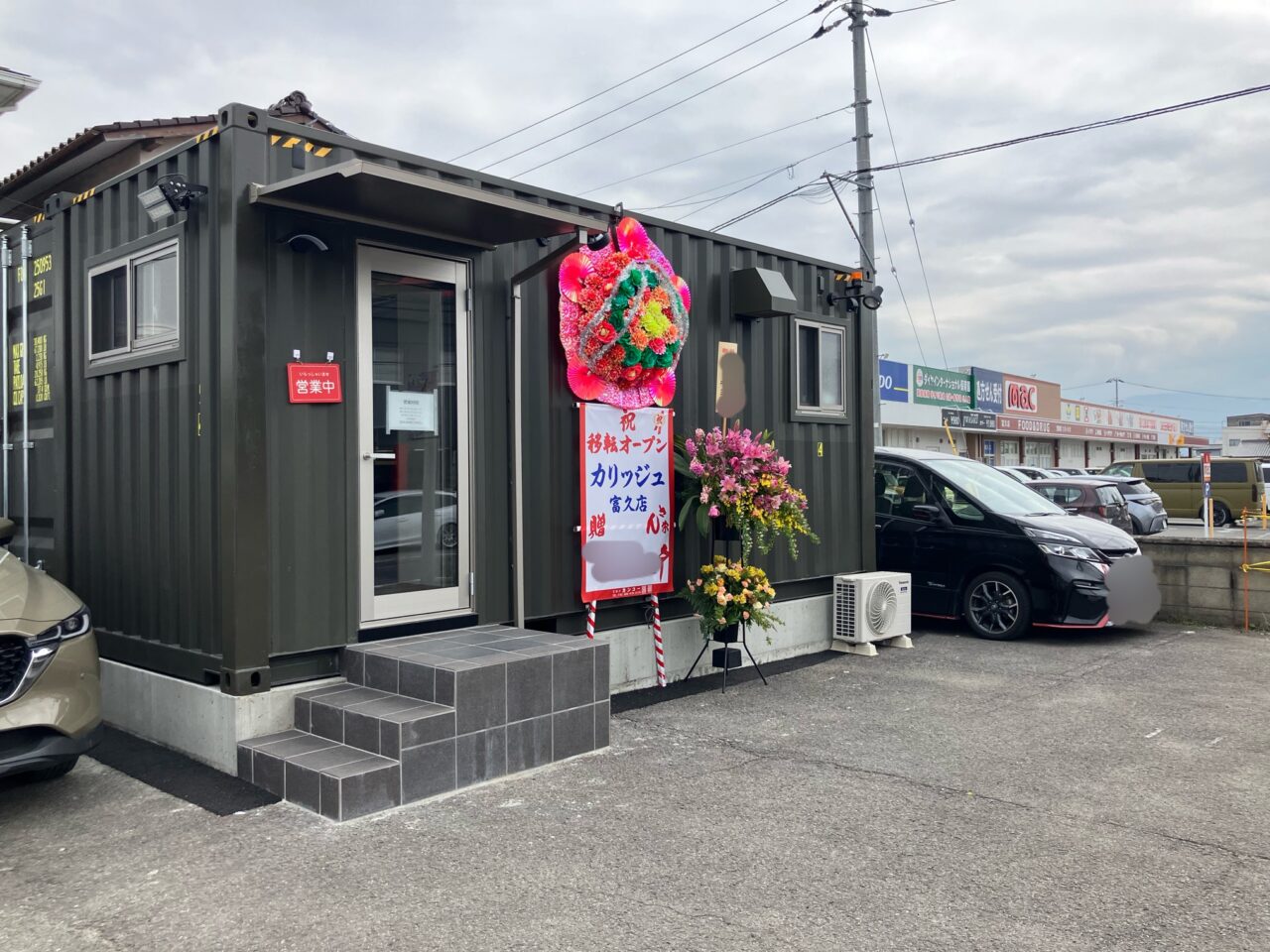 カリッジュ富久店外観
