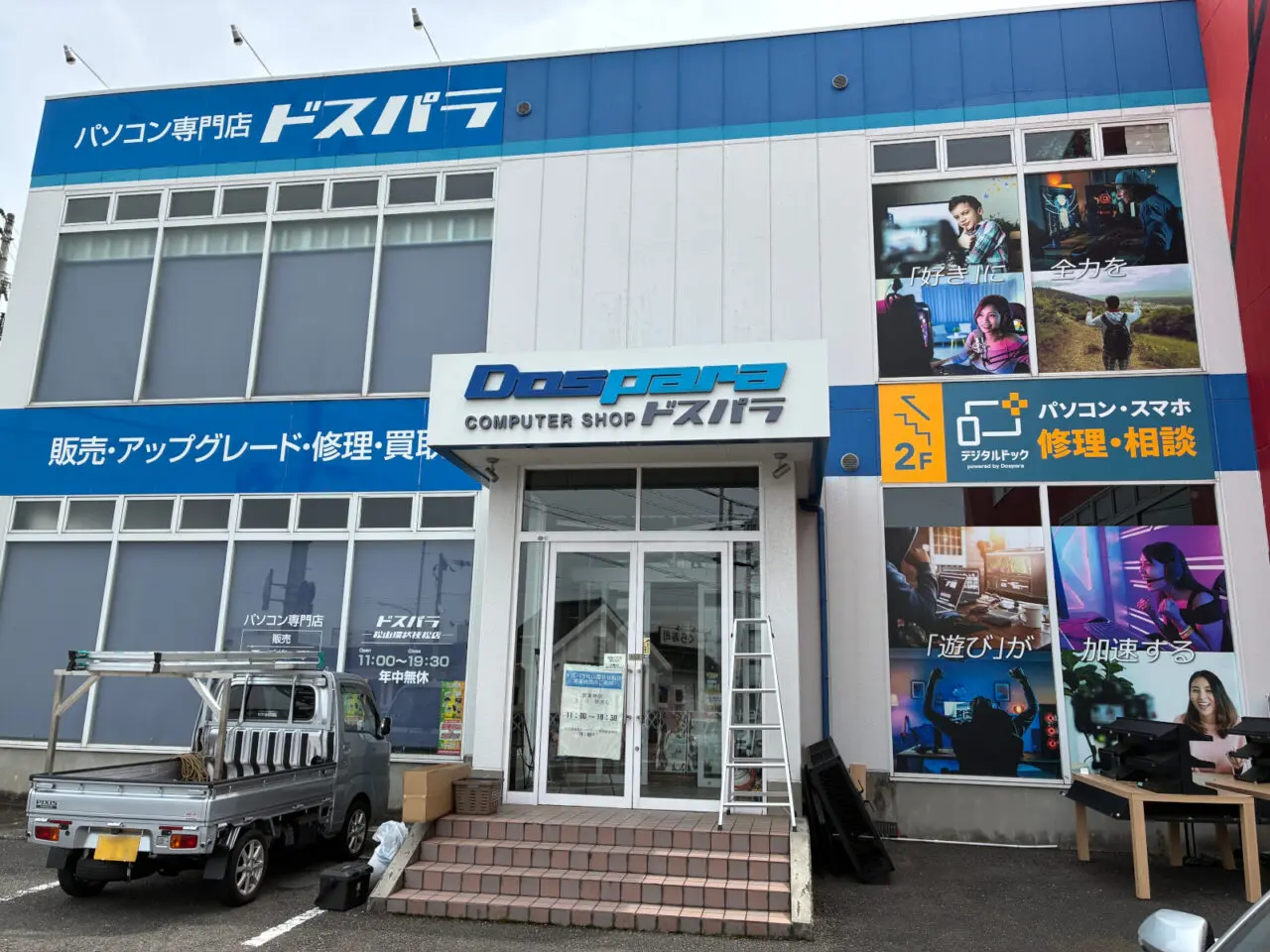 デジタルドッグ枝松店