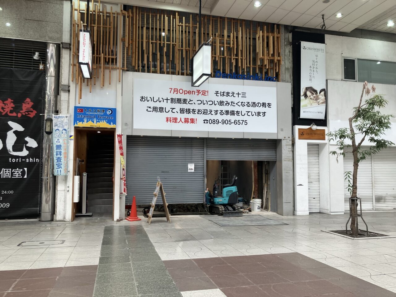 そばまえ十三