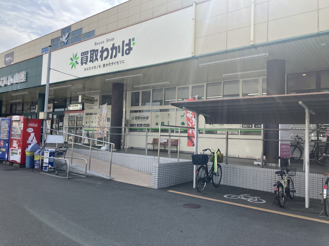 買取店わかばハトマート山越