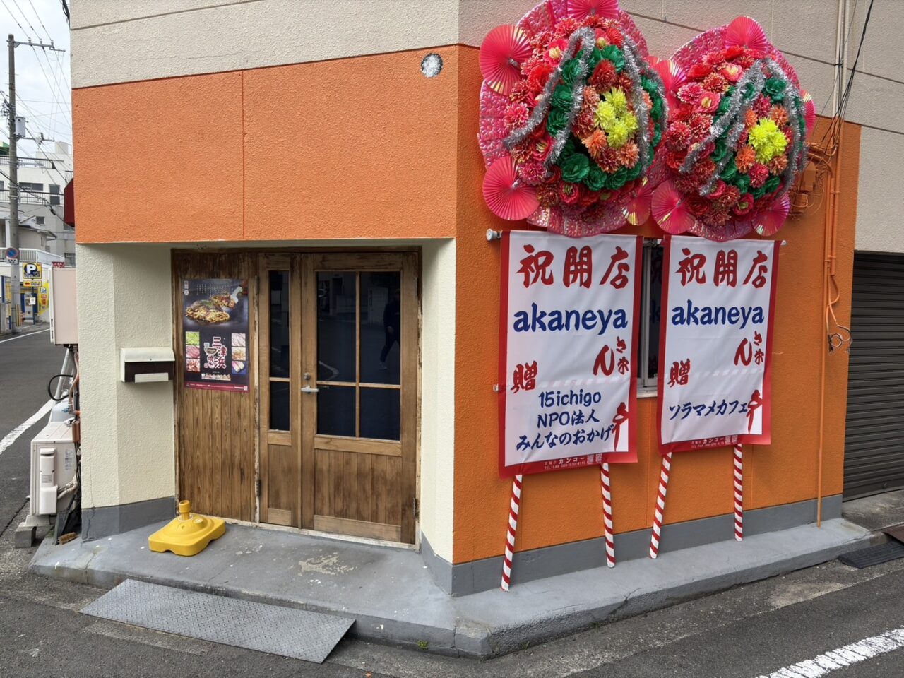 akaneya外観