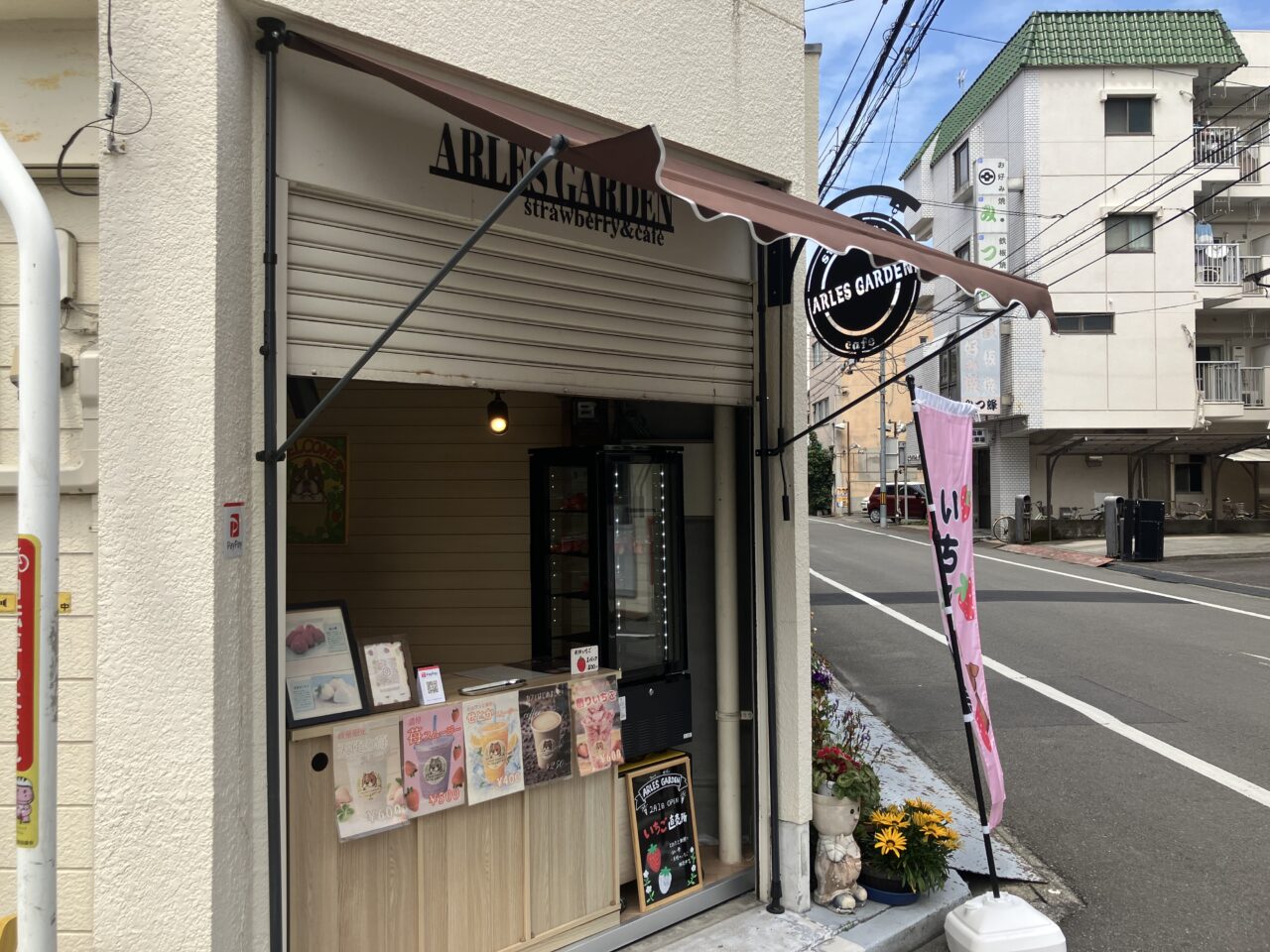 ARLES GARDEN外観
