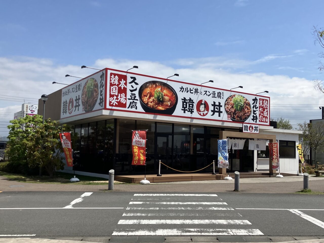 韓丼エミフルMASAKI外観