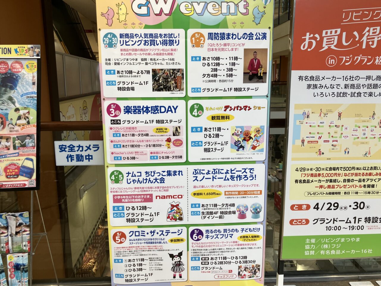 フジグラン松山2026年ゴールデンウィーク