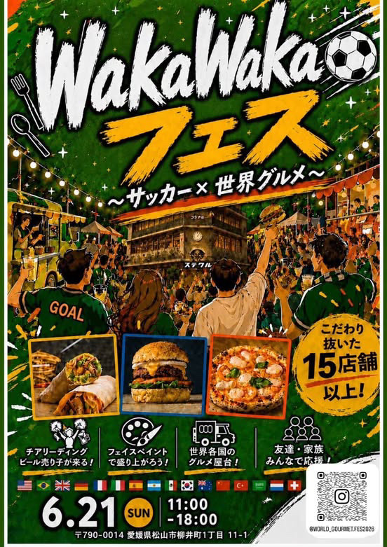 WakaWakaフェス