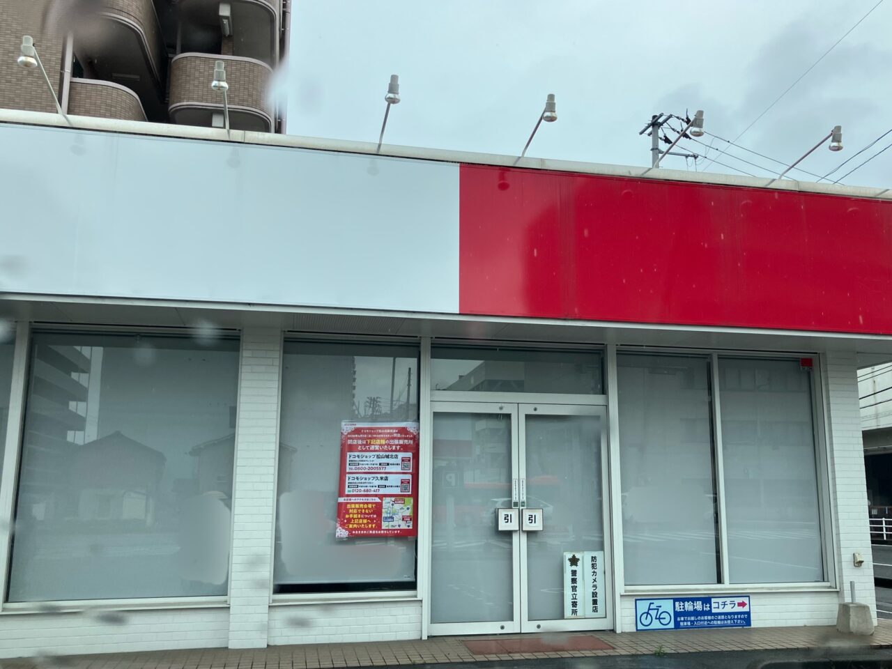 ドコモ藤原