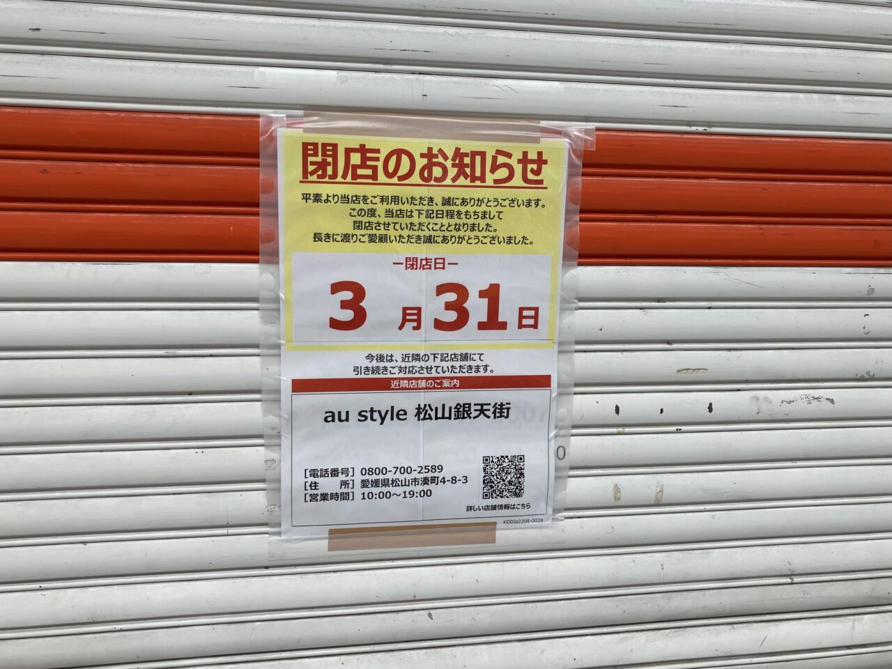 au大街道