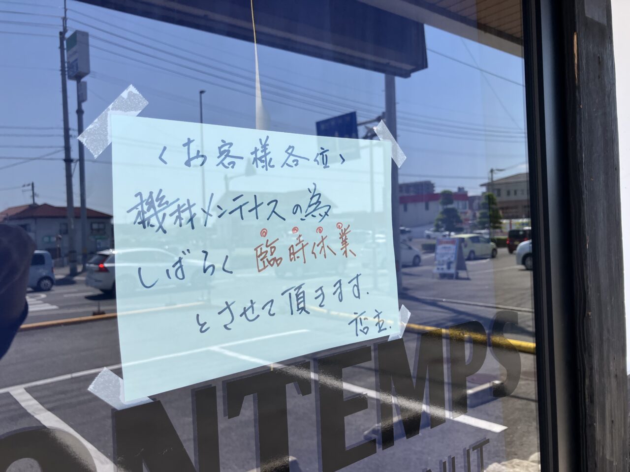 BONTEMPS松山店