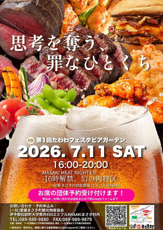 たわわフェス