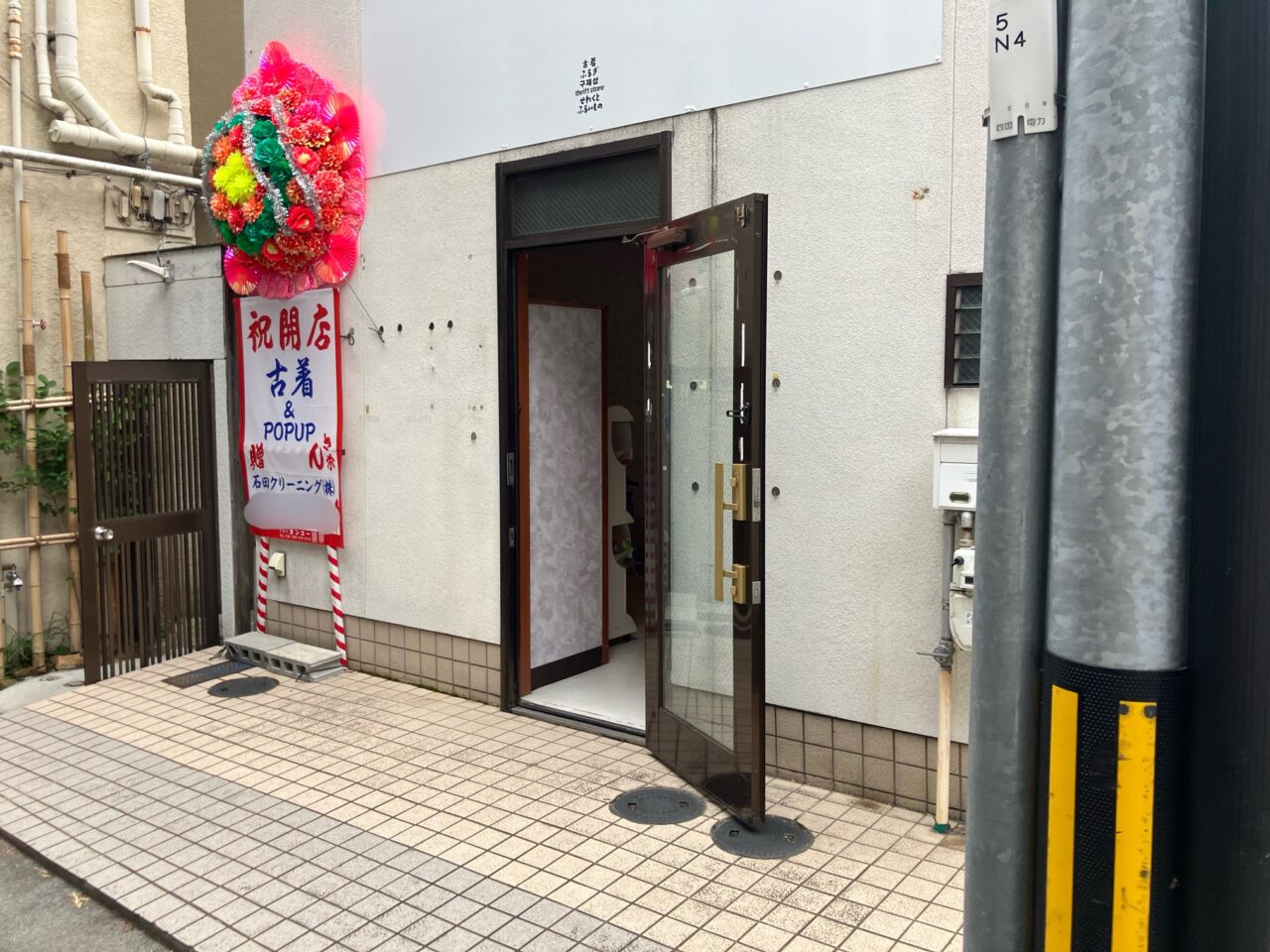 古着＆POPUP