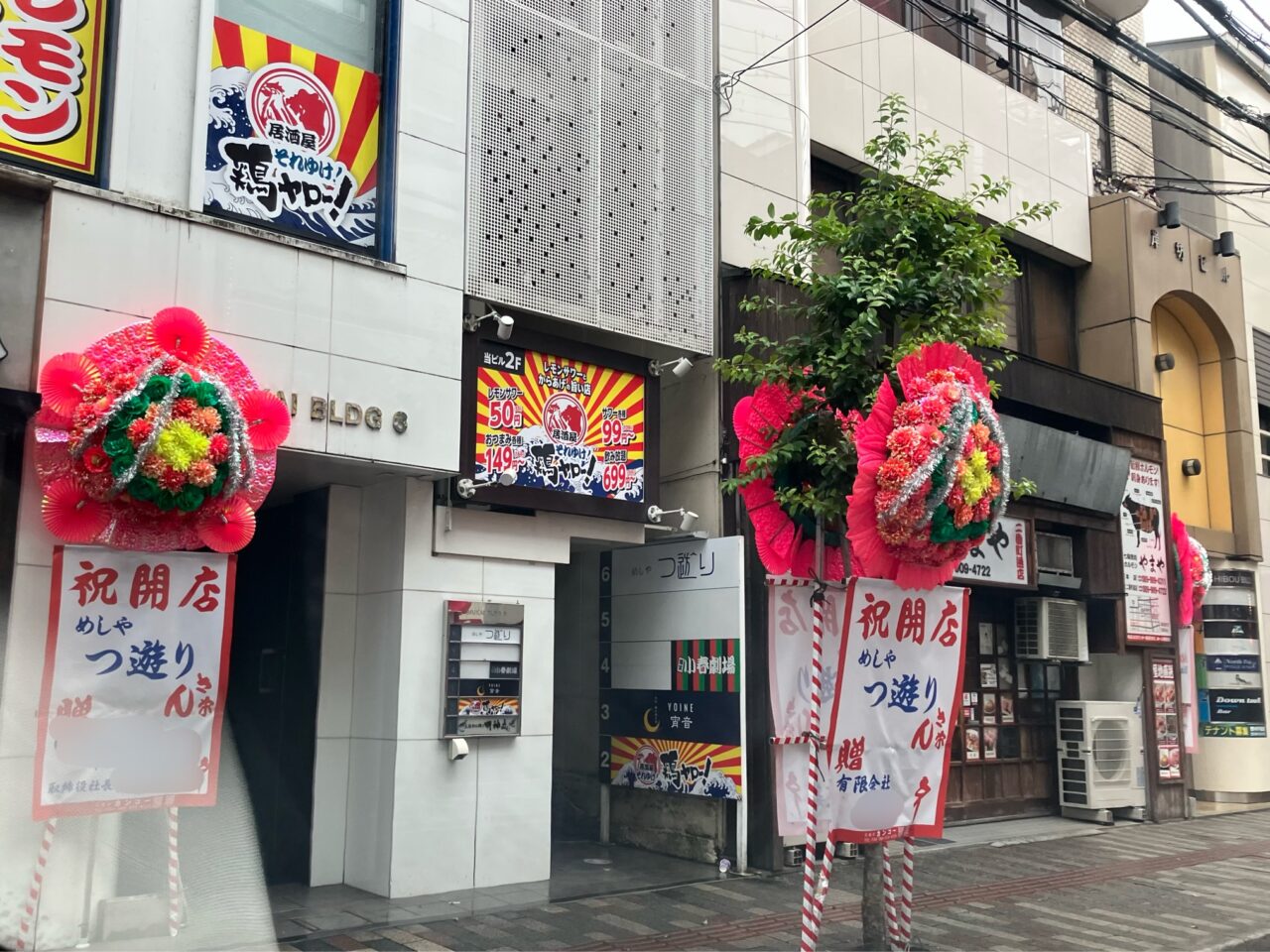 めしやつ遊り