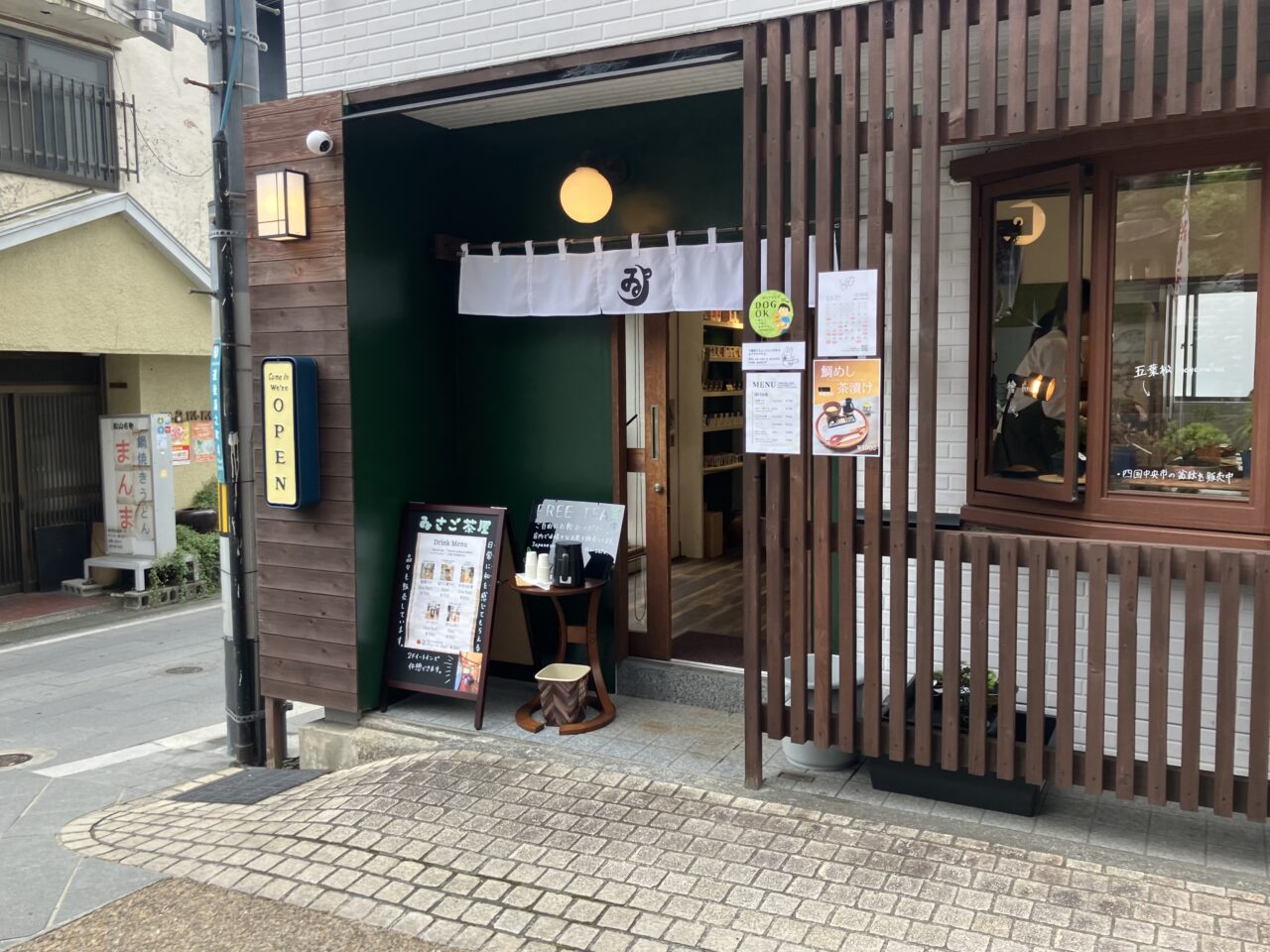 ゐさご茶屋