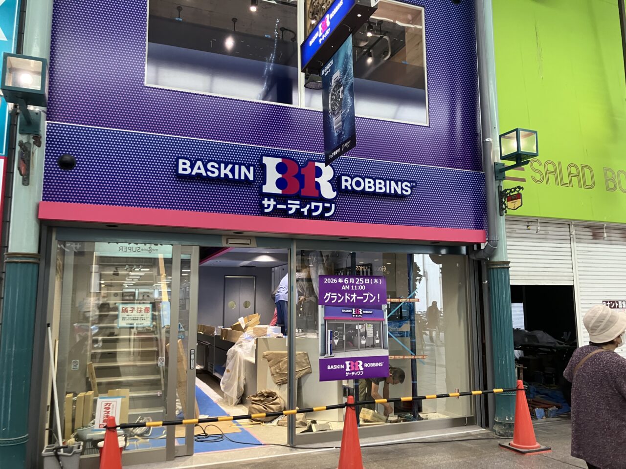 サーティワン銀天街