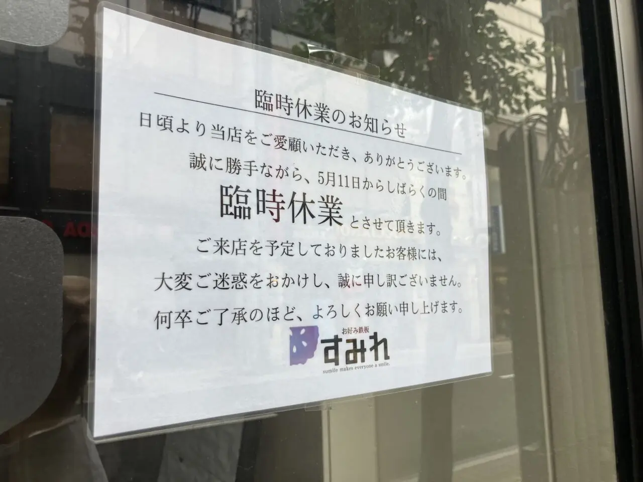 すみれ大街道店