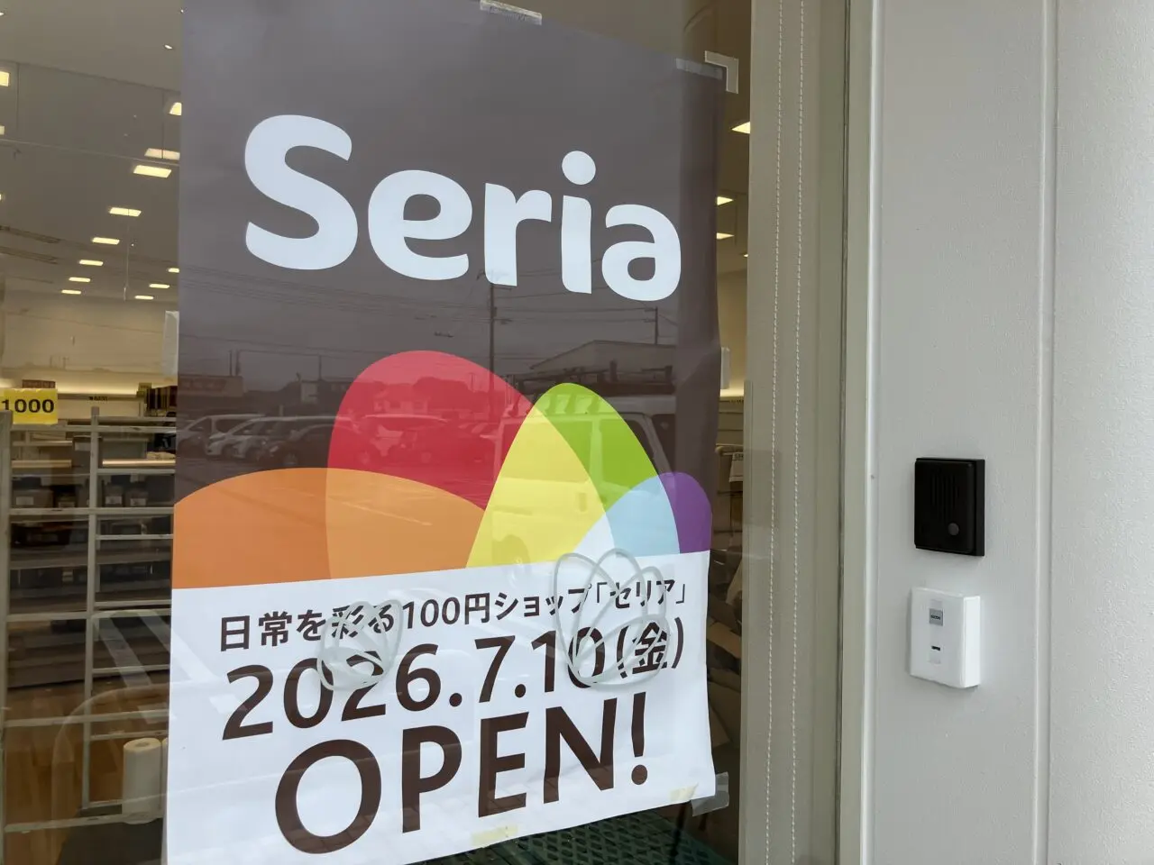 セリア東垣生店