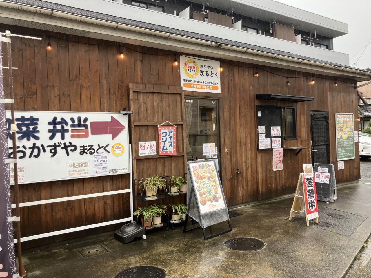 おかず屋まるとく