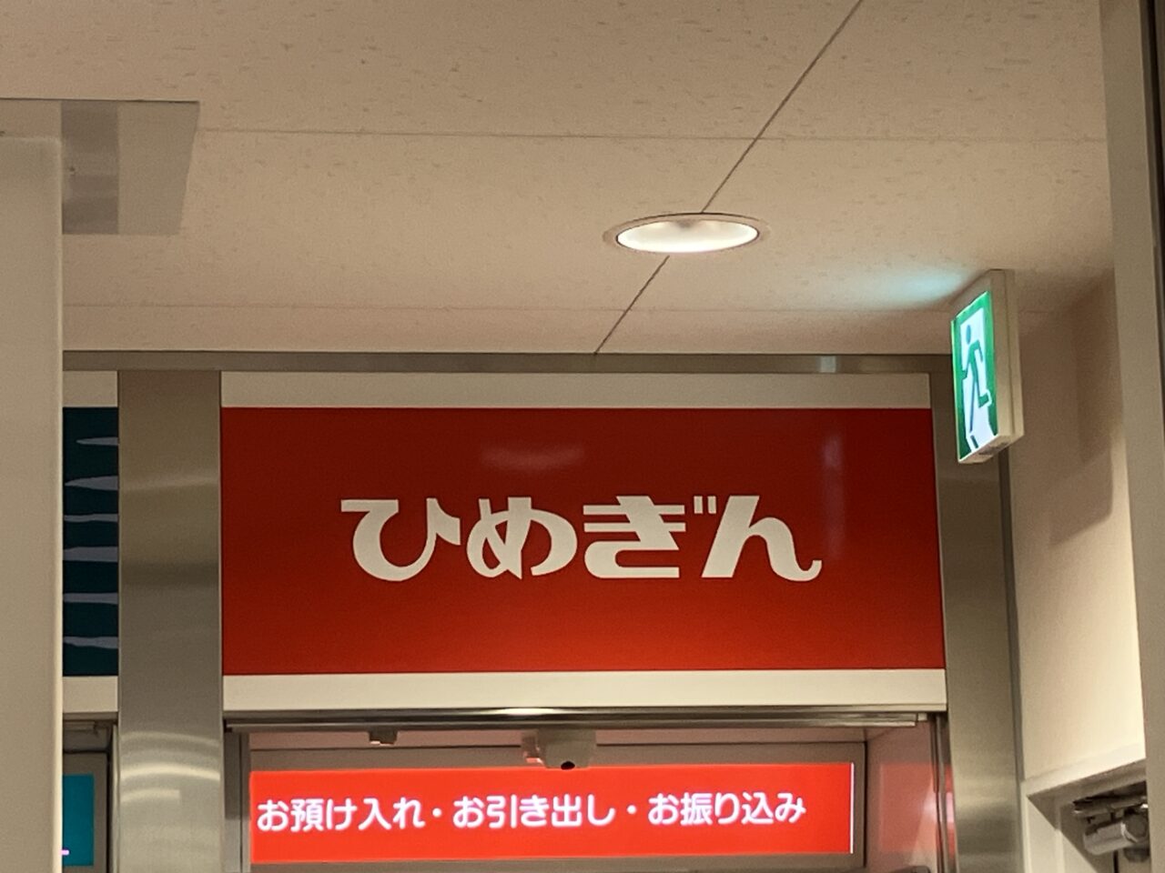 愛媛銀行ATM