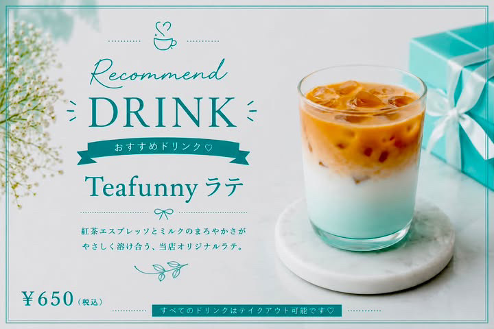 ティファニーコーヒー