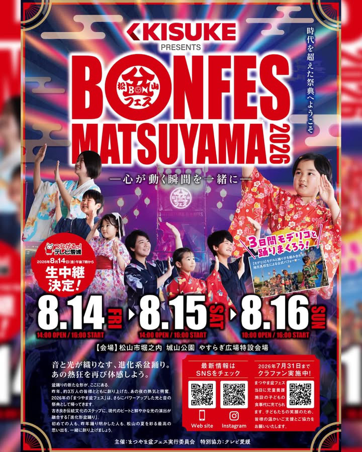 盆フェス2026チラシ