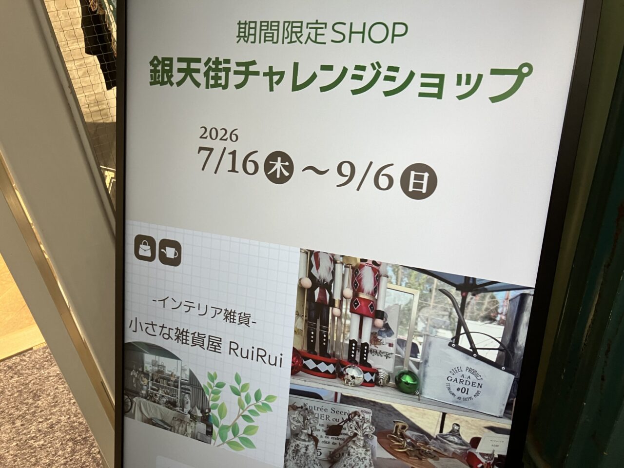 銀天街チャレンジショップ