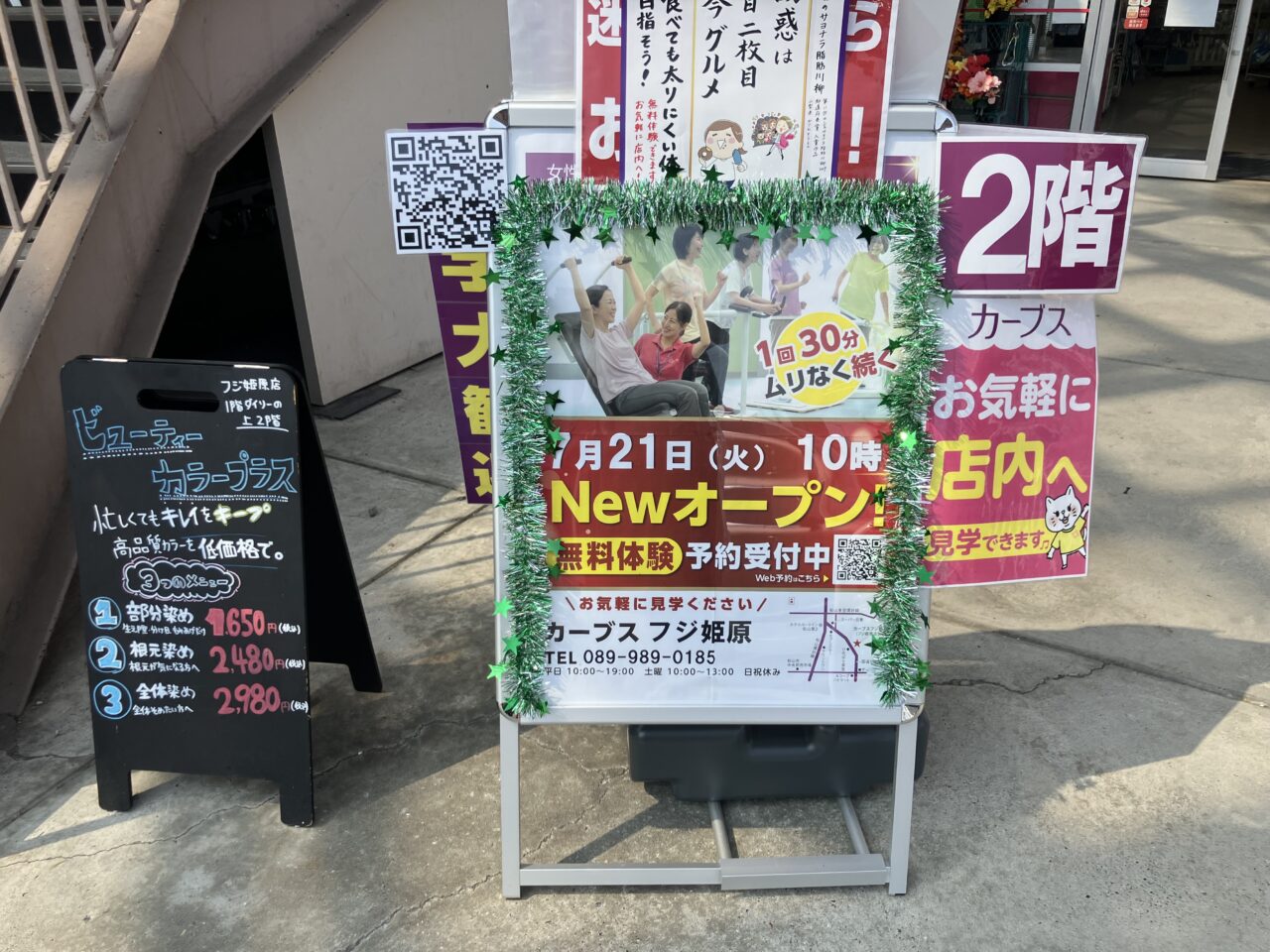 カーブスフジ姫原店