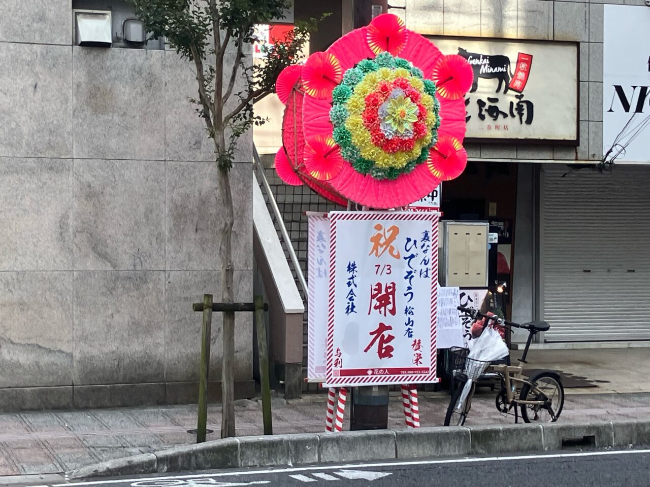 裏なんばひでぞう