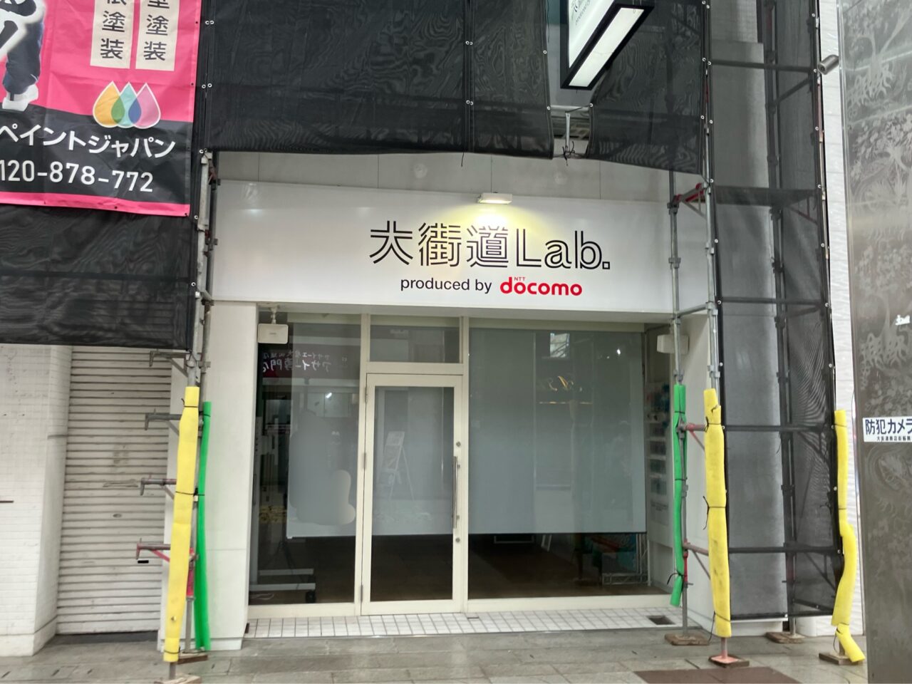 大街道Lab.