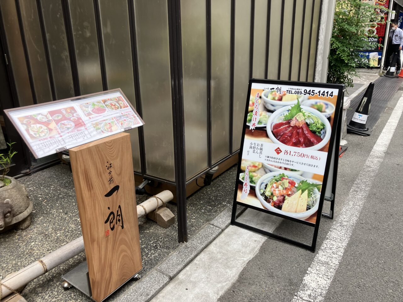 江戸前一朗外観