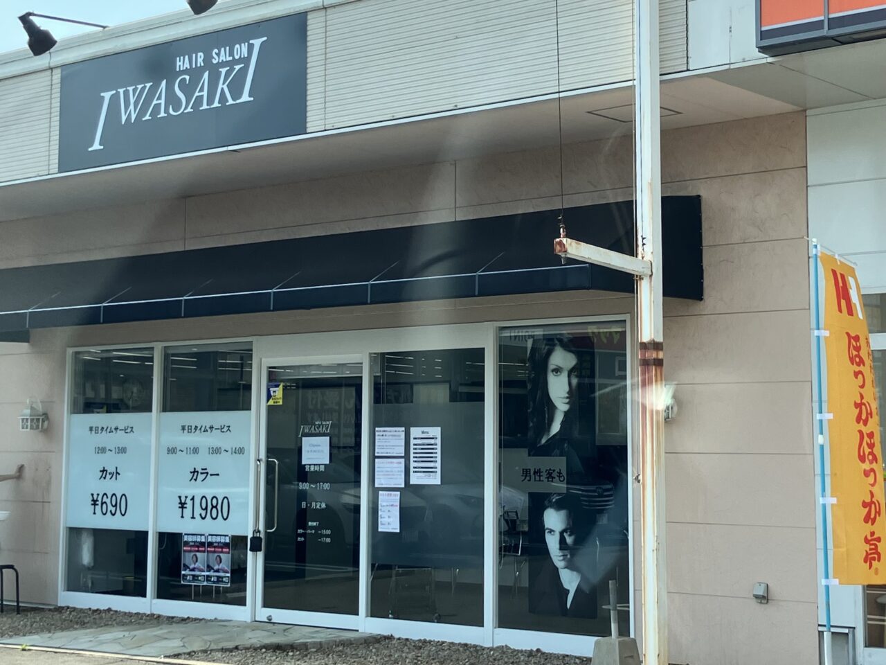 HairSalonIWASAKI久米