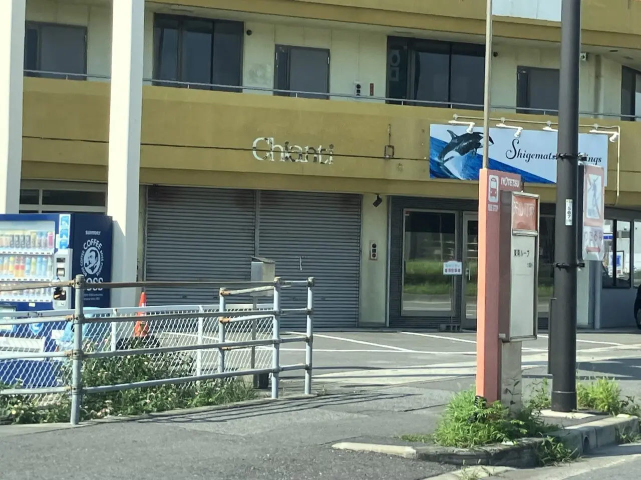 キャンティ閉店
