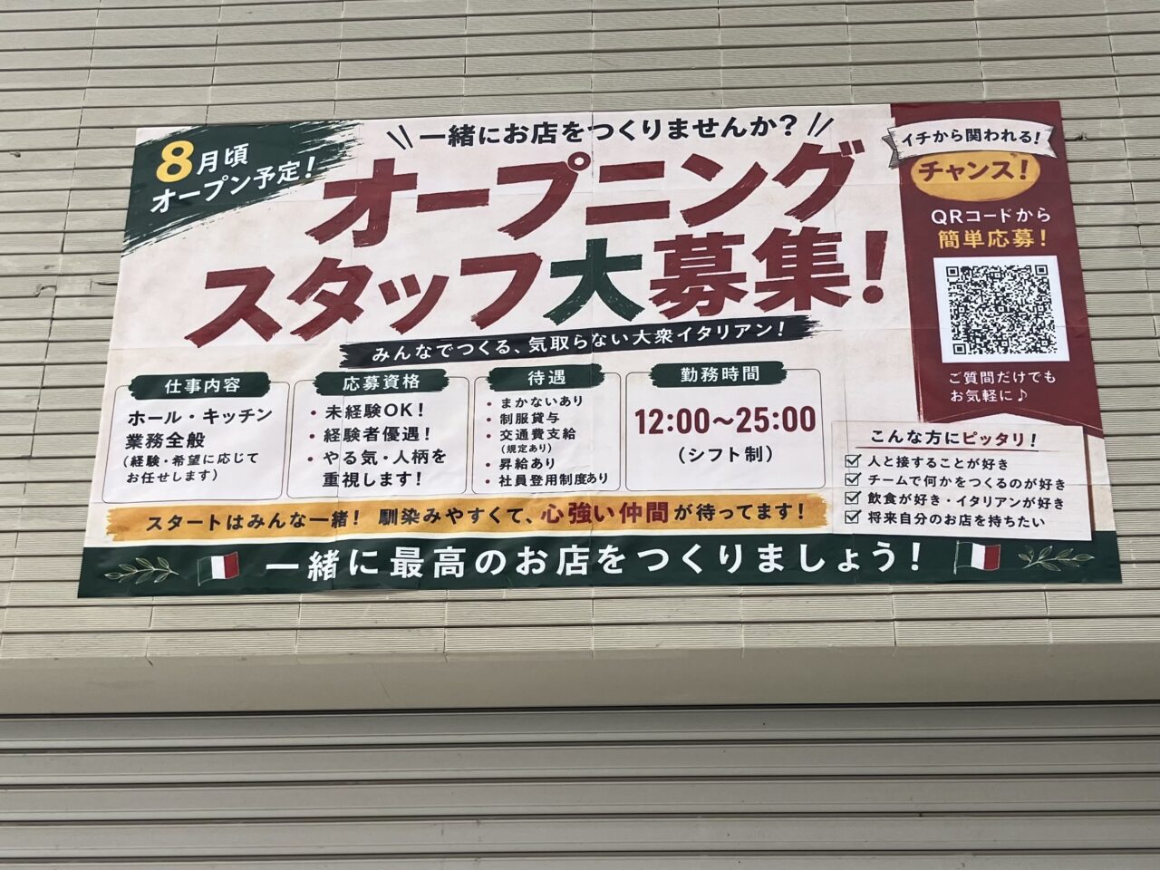 イタリアンかね子
