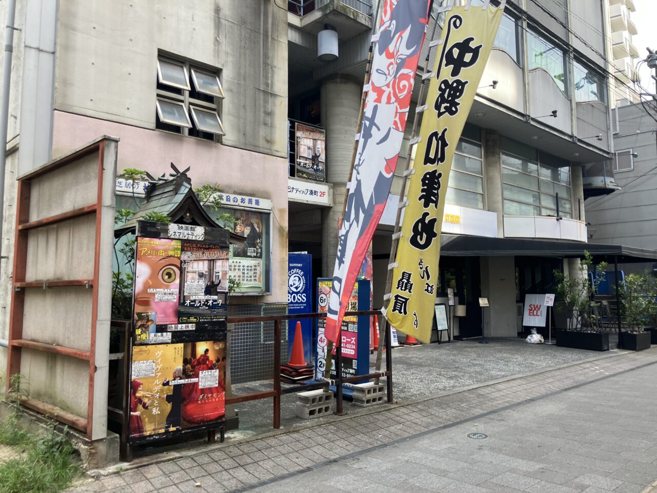 松山劇場