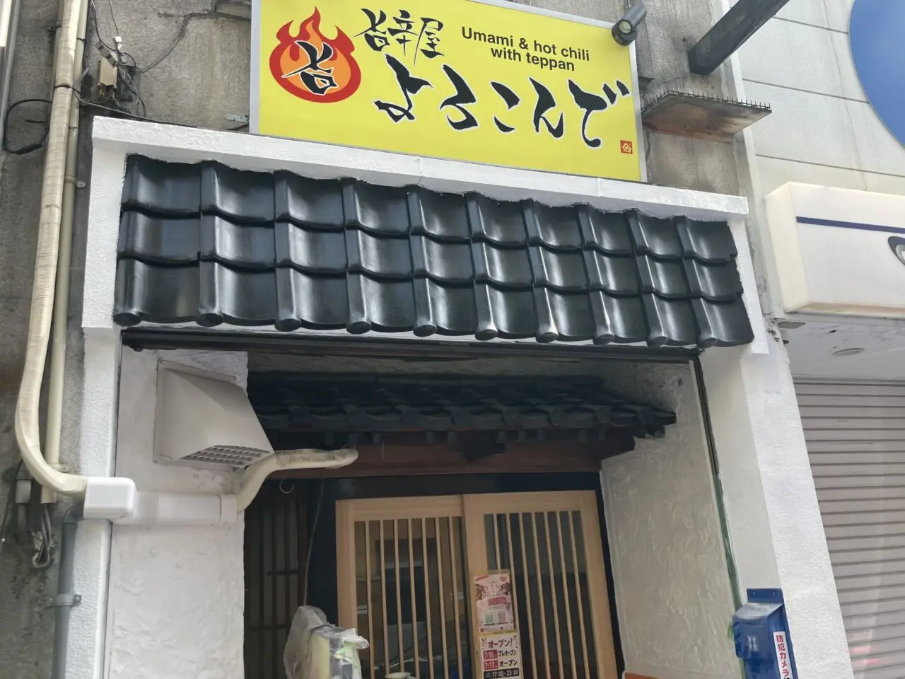 旨辛屋よろこんで