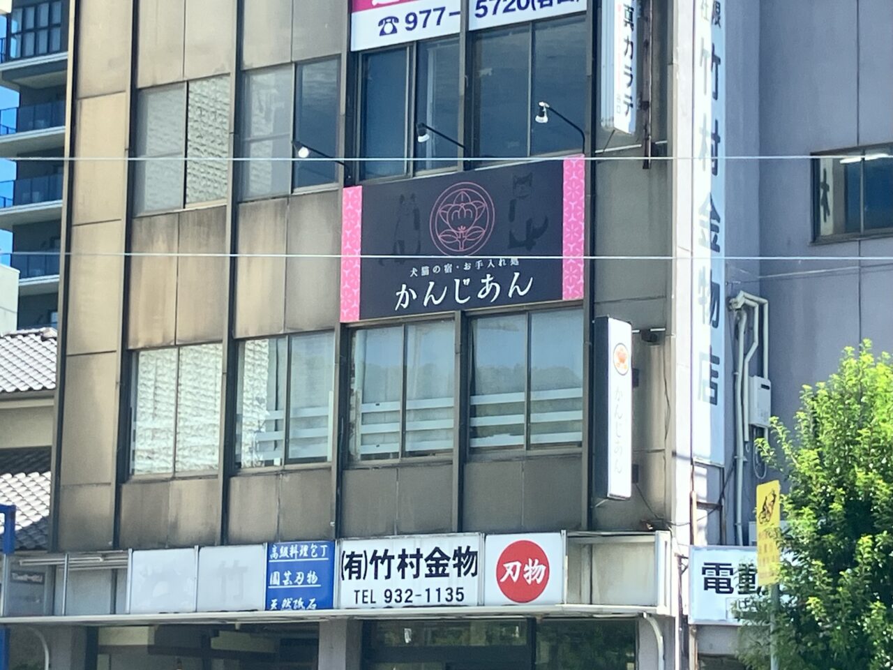かんじあん