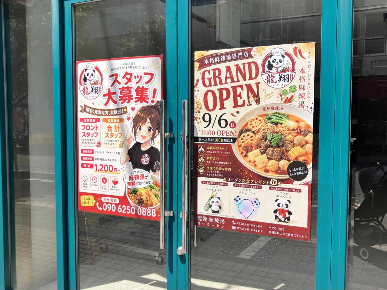 龍翔麻辣湯