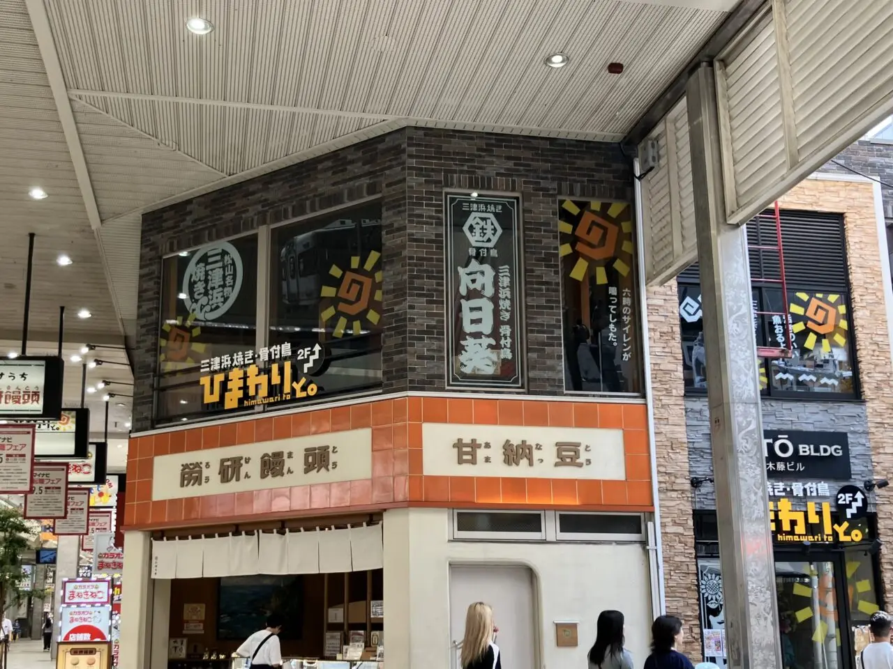 ひまわり大街道店
