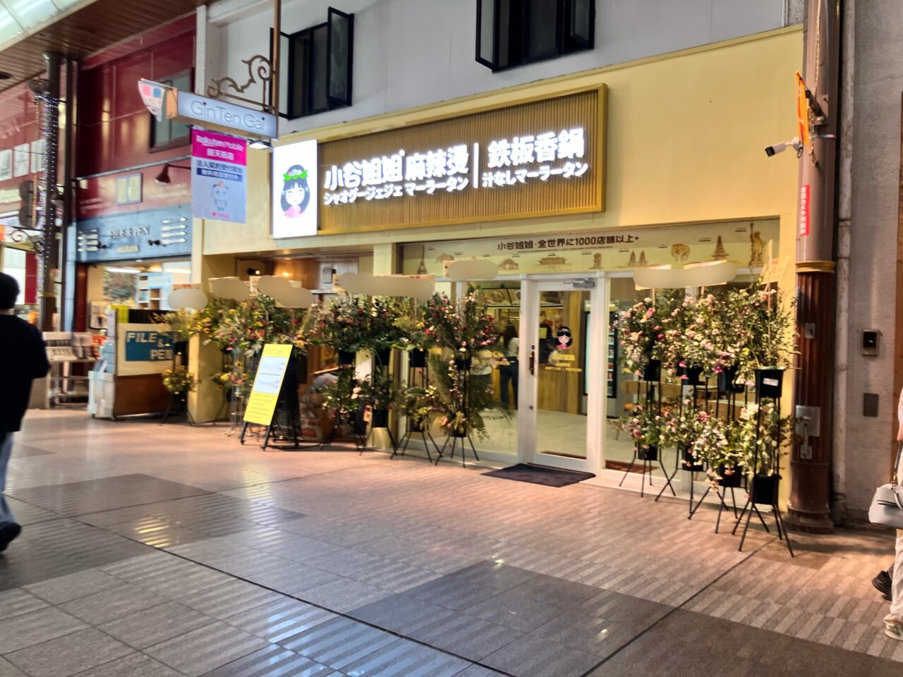 小谷姐姐麻辣湯