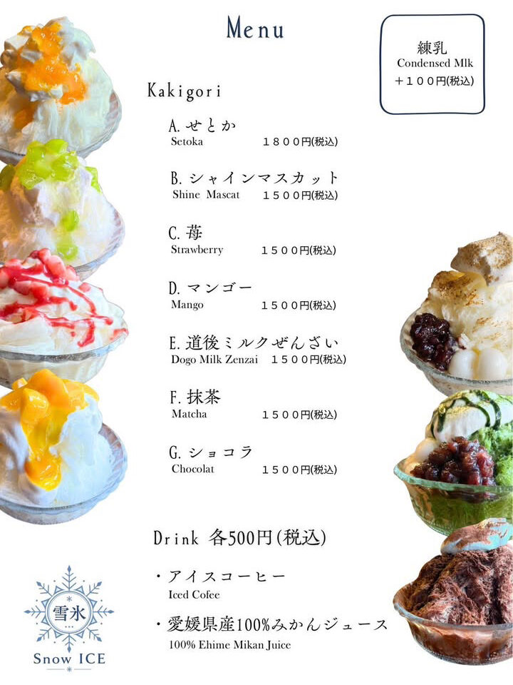 雪氷SnowIceメニュー
