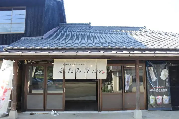 ふたみ屋外観