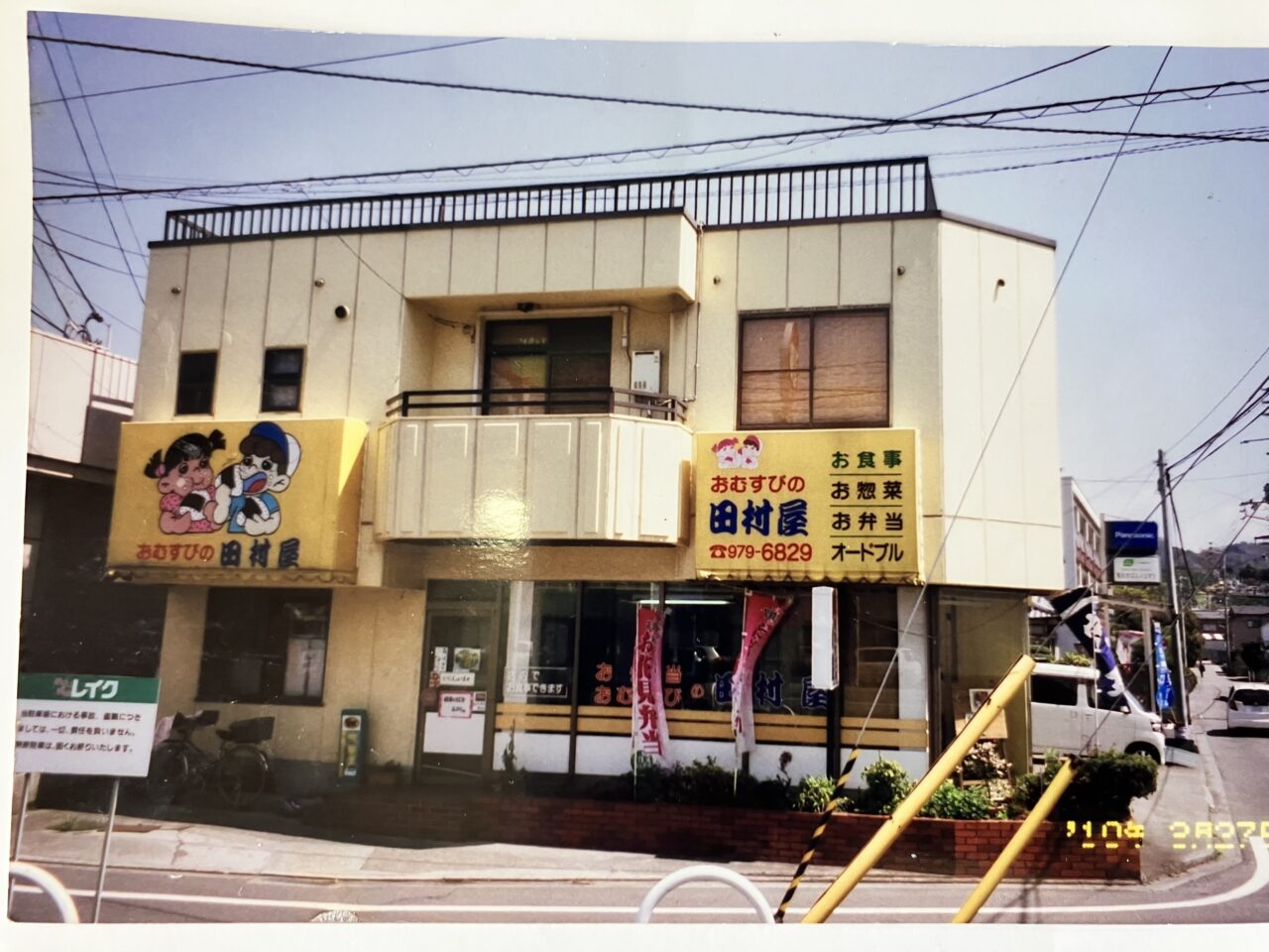 おむすびの田村屋昔の写真
