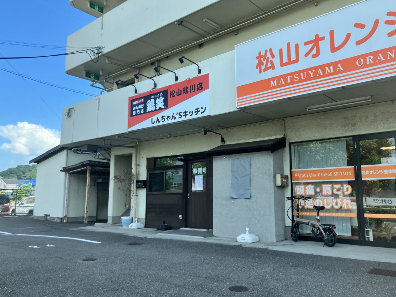 鶏笑閉店