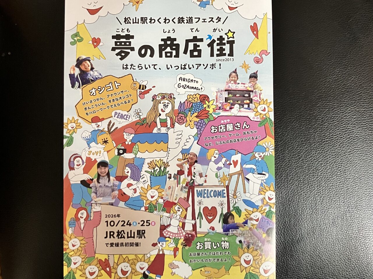 こども夢の商店街チラシ表