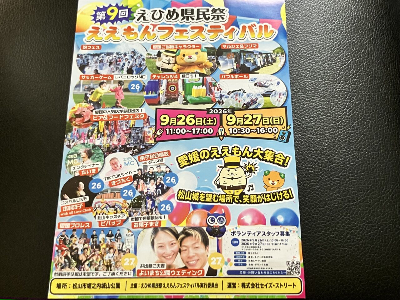ええもんフェスティバル2026チラシ