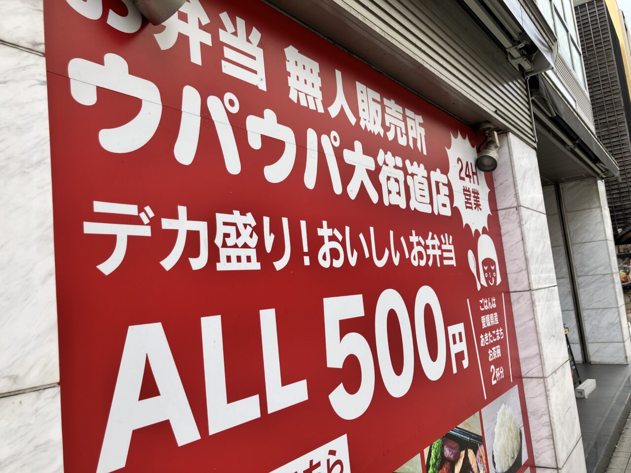 ウパウパ大街道閉店