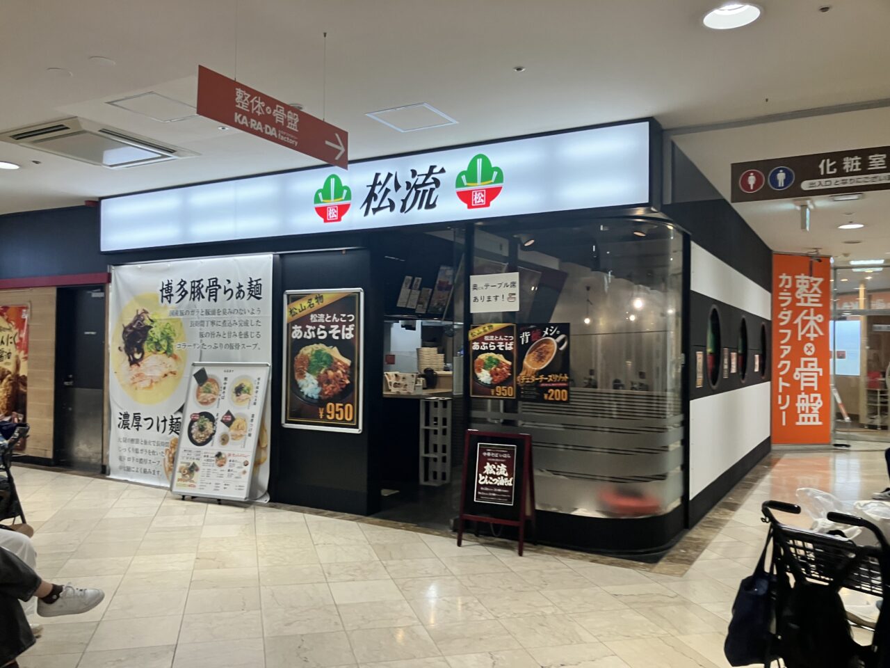 松流