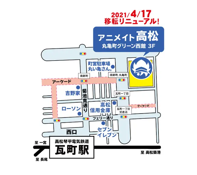高松市 アニメイト高松 移転リニューアルオープンが決定 オープン記念キャンペーンも開催されます 号外net 高松市 東讃