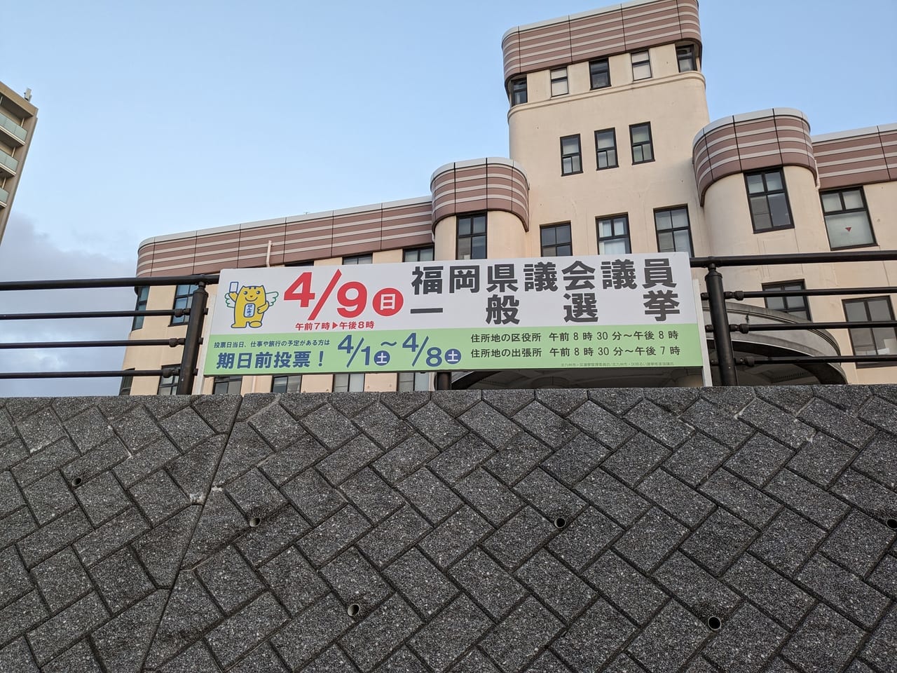 福岡県議会議員選挙告知