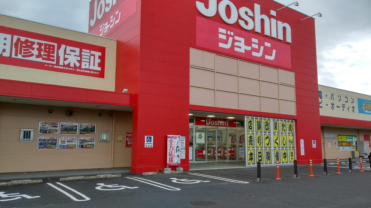 名張市 ジョーシン名張店で店舗改装の為の 店じまい売りつくしセール が開催されています 号外net 伊賀 名張