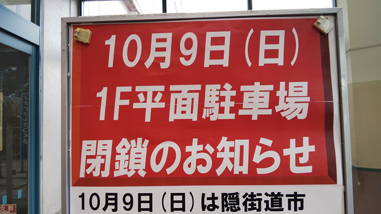 名張市 第15回 隠街道市の開催に伴い 10月9日 日 はイオン名張店1階平面駐車場が閉鎖されます 号外net 伊賀 名張